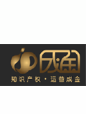 IP成金知识产权运营丝瓜视频下载地址WWW平台
