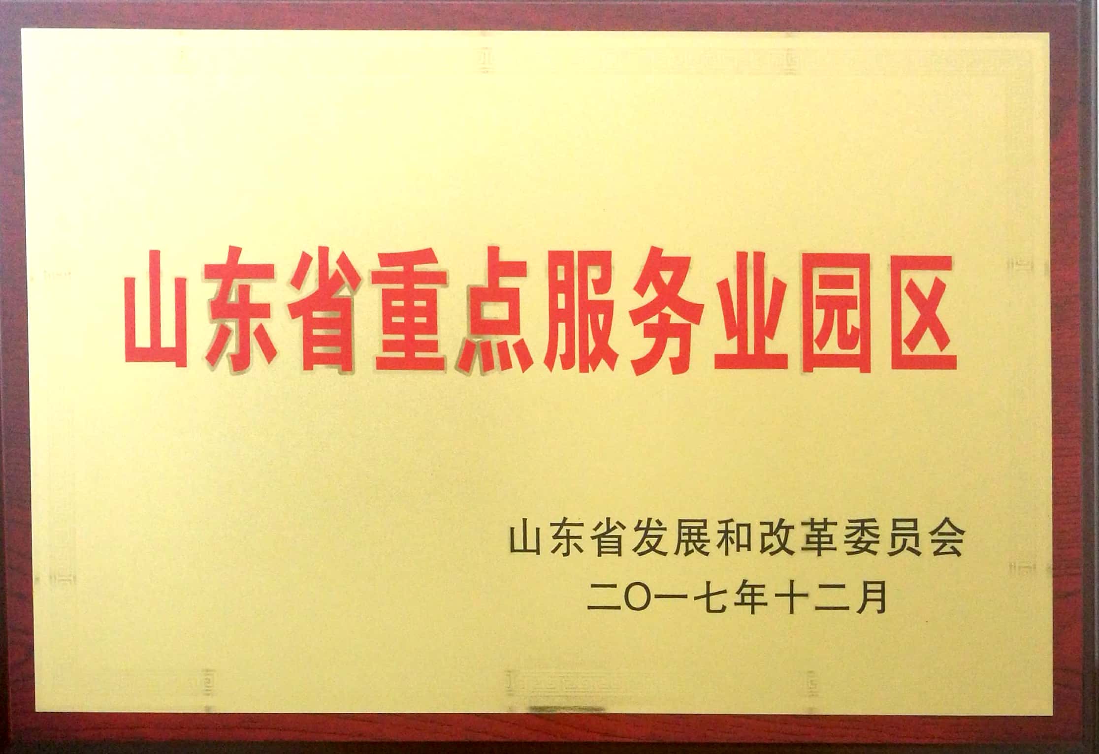 山东省重点丝瓜视频下载地址WWW业园区